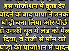 Hundi story, Hindi sexy story